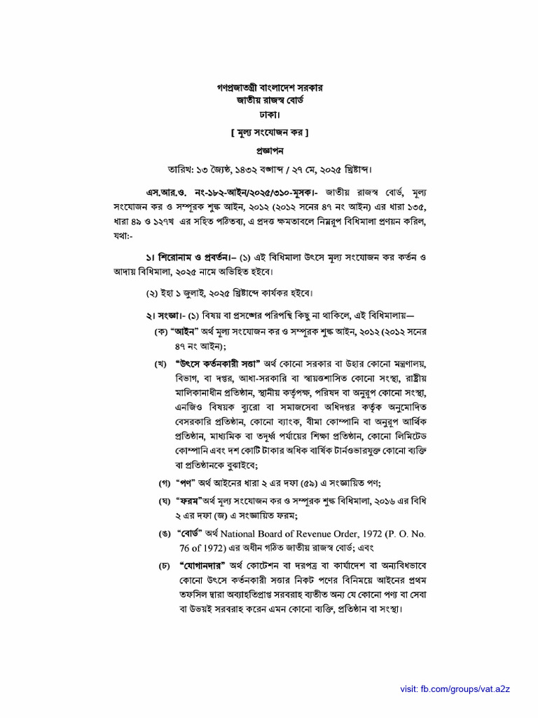 VDS Guidelines 2025 Overview | PDF