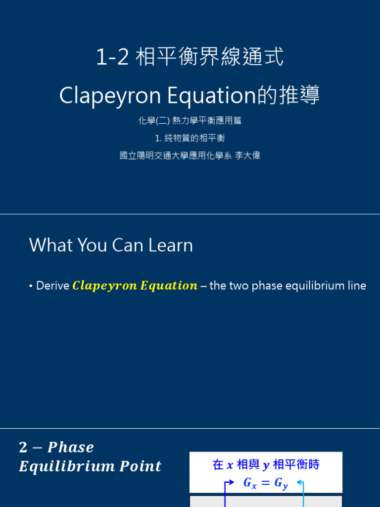 9 1 2 相平衡界線通式Clapeyron Equation的推導v7 | PDF