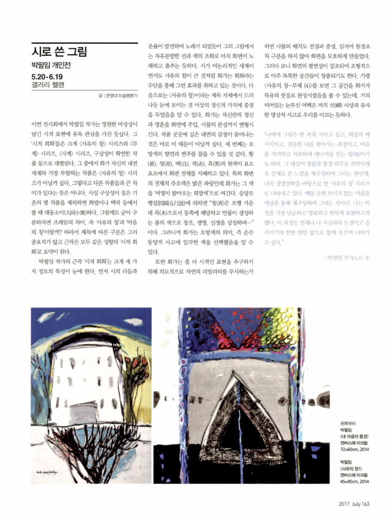 시로 쓴 그림 | PDF