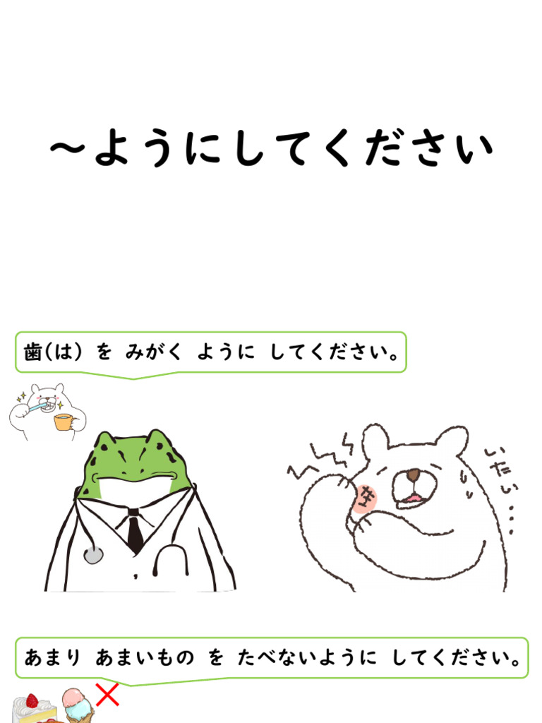 L36 ～ようにしてください | PDF