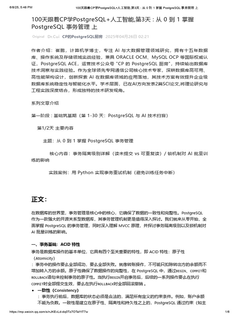 03 - 从 0 到 1 掌握 PostgreSQL 事务管理 上 | PDF