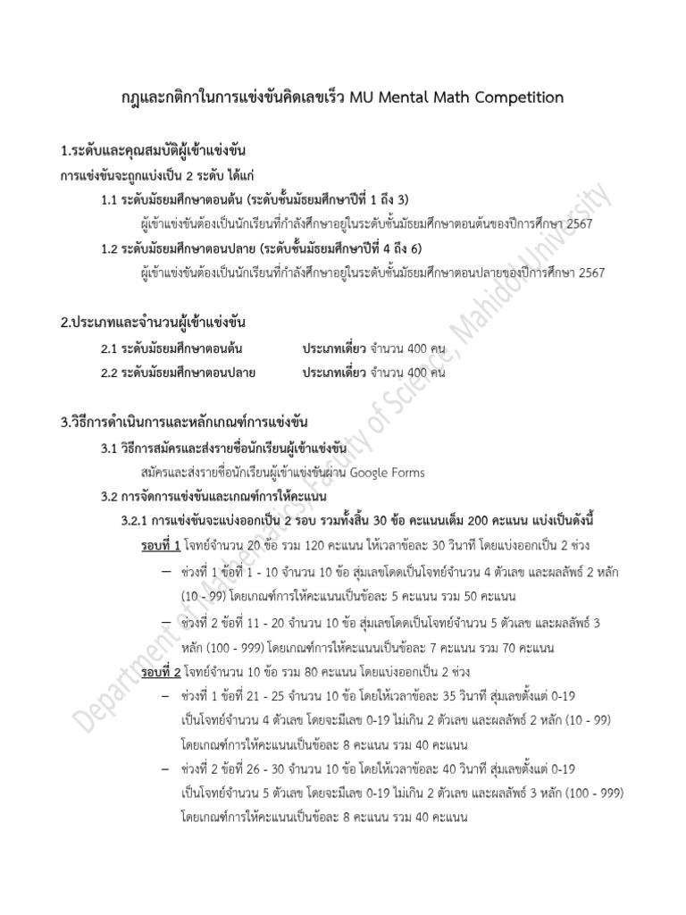 MUMentalMath Rules Final | PDF