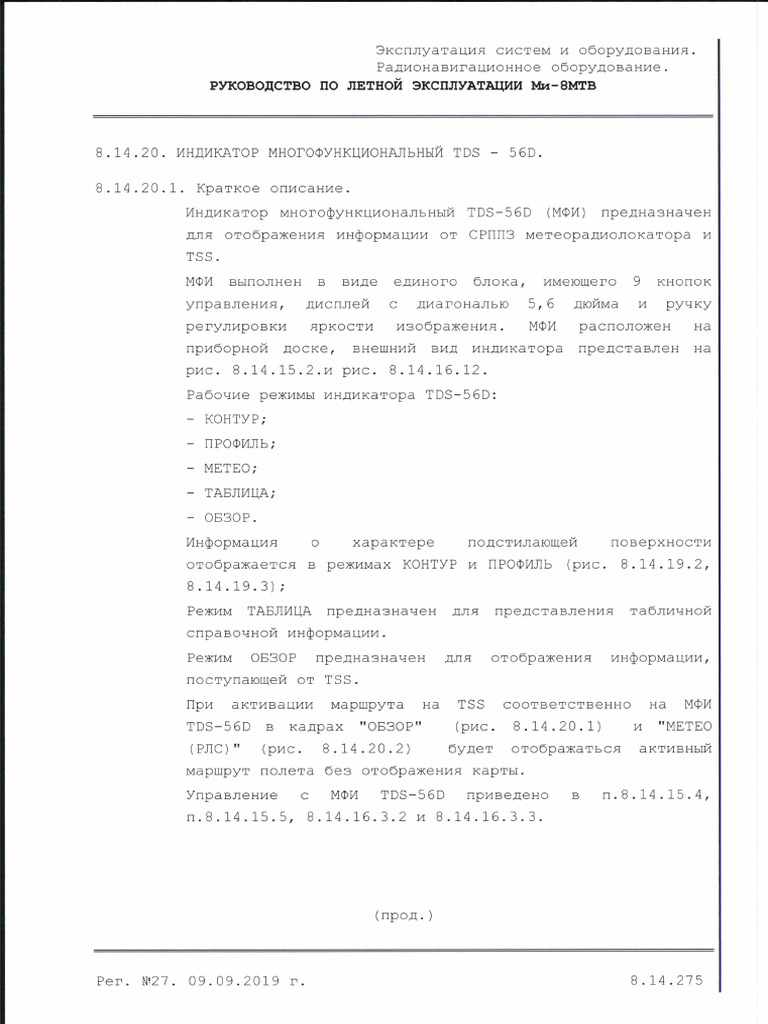 Индикаторы Tds-56d и Tds-84 | PDF