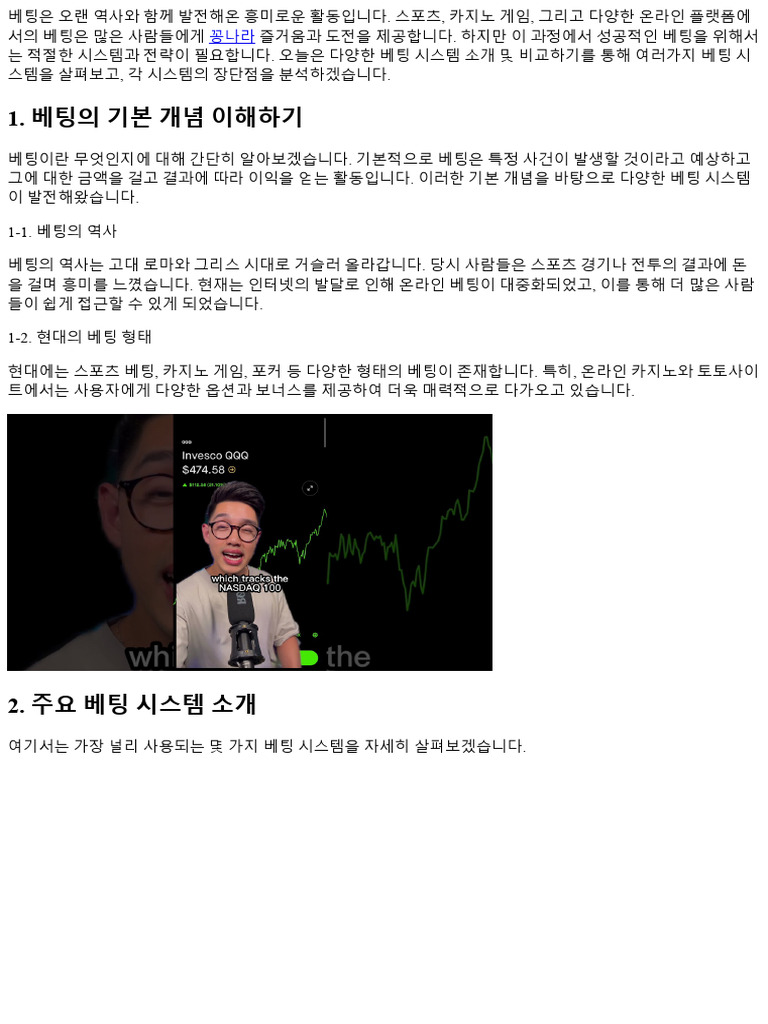 다양한 베팅 시스템 소개 및 비교하기 201860 | PDF