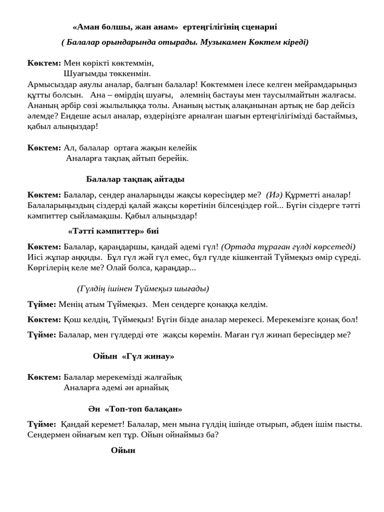 Мен бастығымды қалай жібіттім