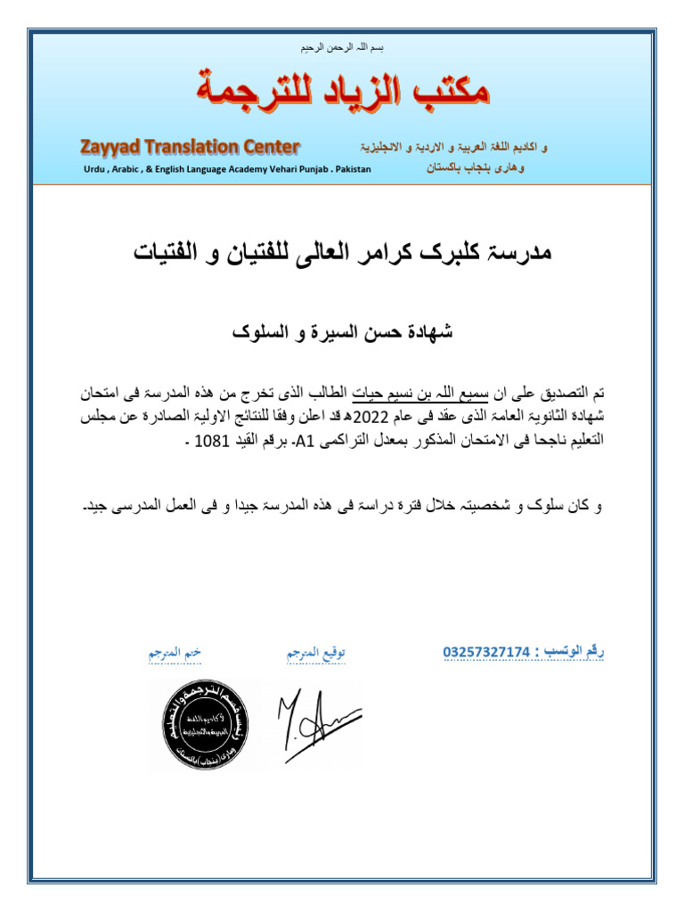 Smi Seert | PDF