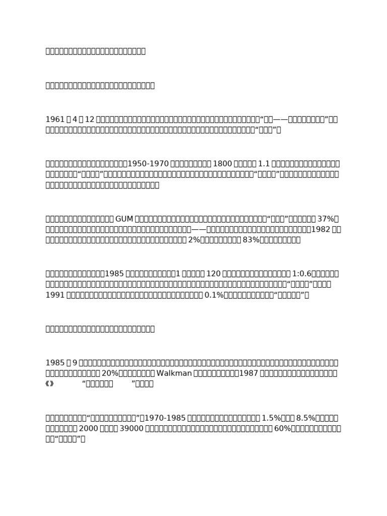 盧布日圓歐元挑戰美元的過程及失敗案件20250612 | PDF