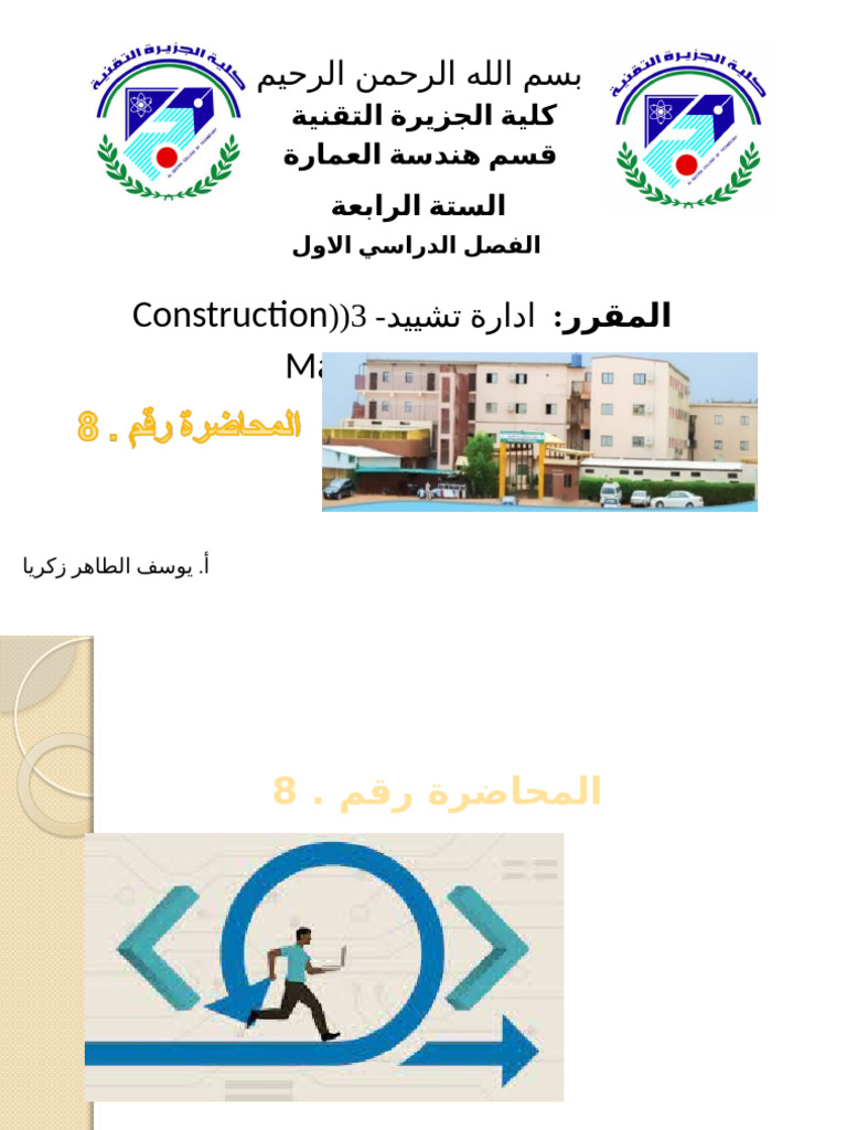 Lecture 8 | PDF