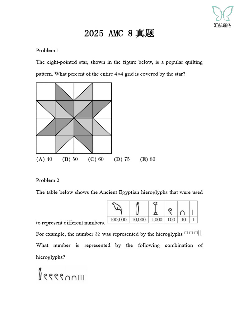 2025 Amc 8真题 Pdf Area Rectangle