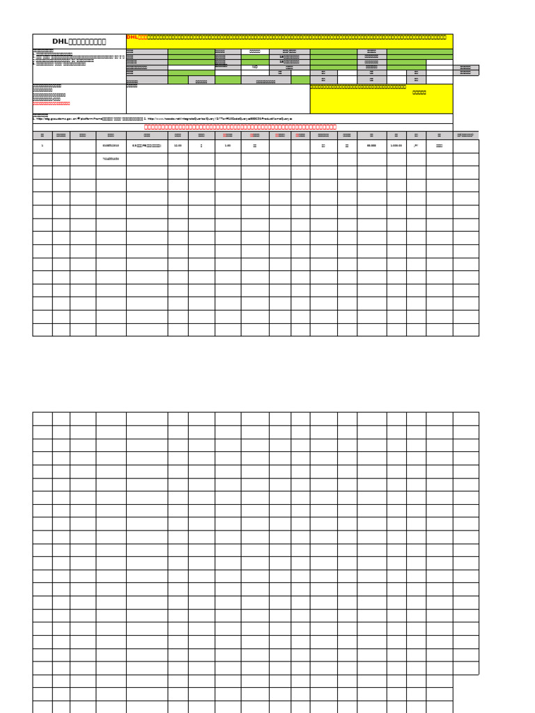 正式报关制单模板| PDF