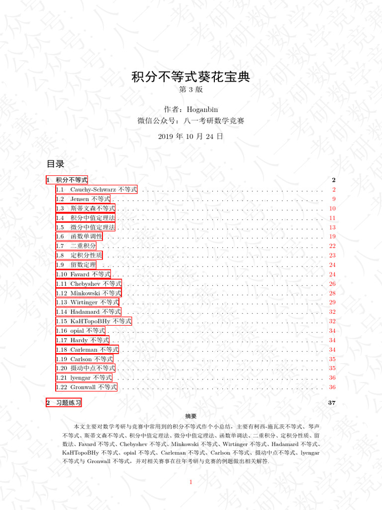 积分不等式葵花宝典（第3 0版本） | PDF