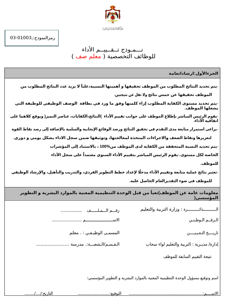 تقرير اداء معلم صف جديد | PDF
