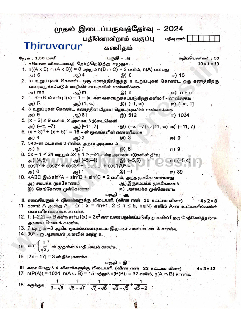 11Th Maths TM TVR 1st Mid Term Question Paper 2024 | PDF