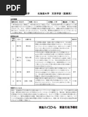 あまとうさま専用　北海道大学過去問　6年分 大学入試問題#881「模範解答が知りたい！」 #北海道大学フロンティア