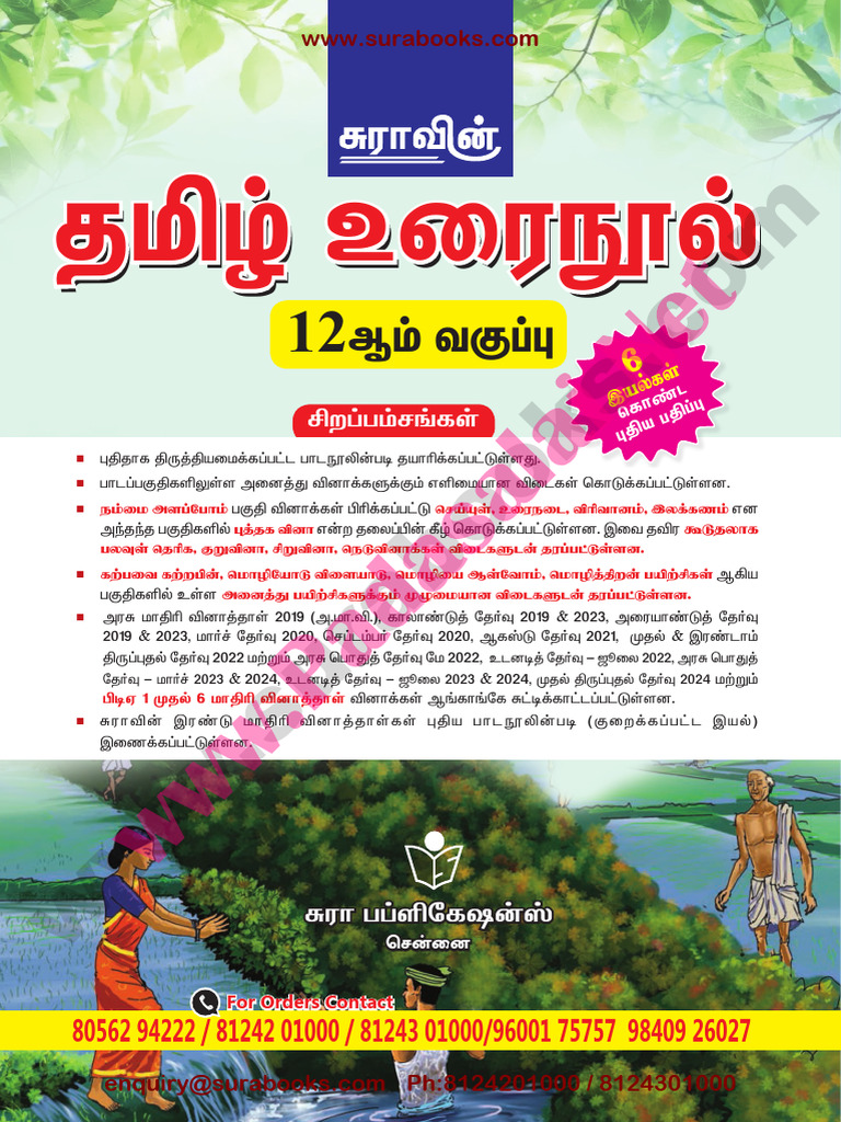 8TH TAMIL SURA GUIDE PDF DOWNLOAD 2025 visual data 3