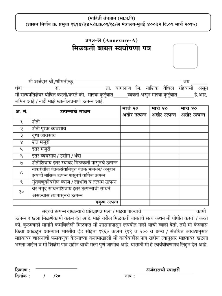 उत्पन्नाचा दाखला अर्ज 2022-1 | PDF