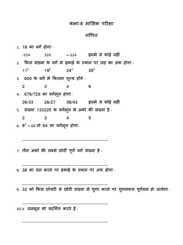 कक्षा 8 मासिक परीक्षा | PDF
