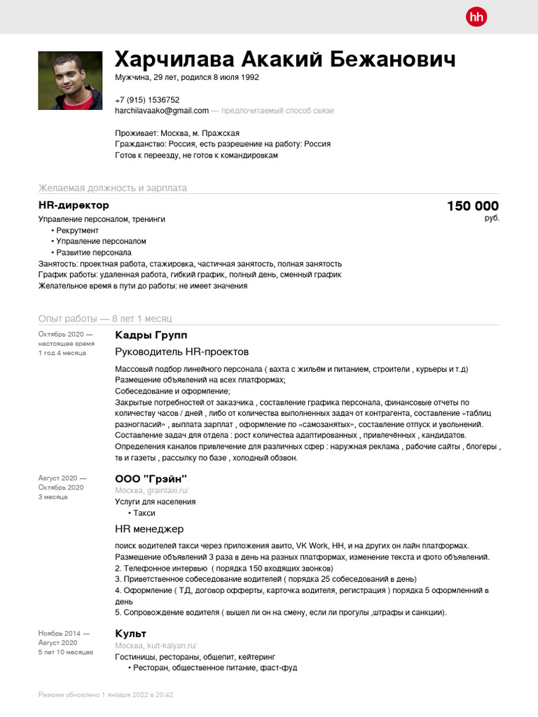 Resume | PDF