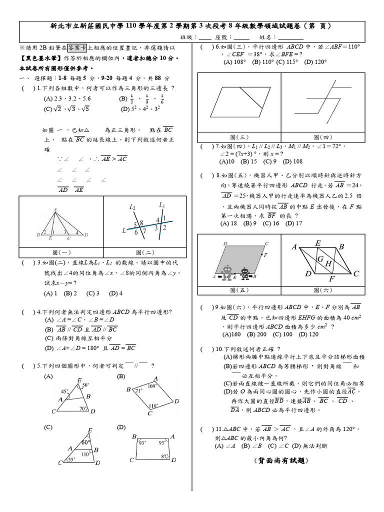 110學年度下學期第3次段考8年級數學試題及參考答案 | PDF