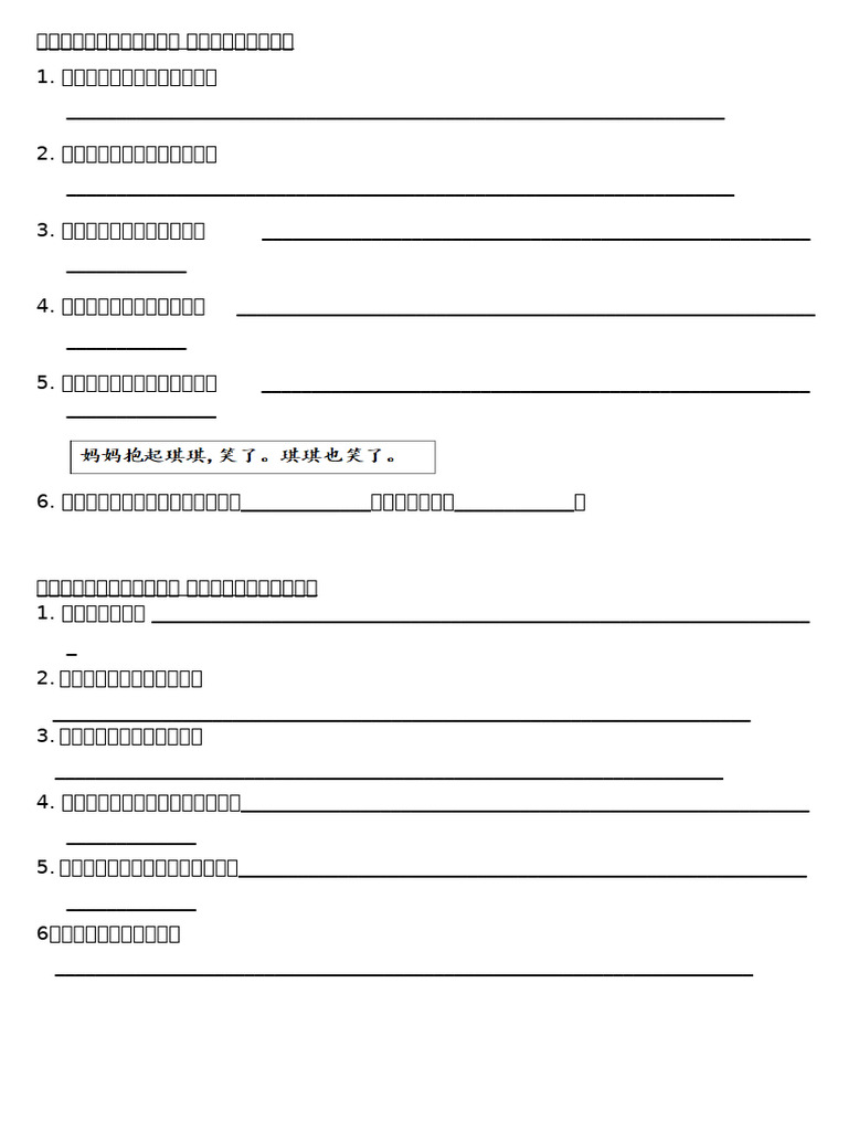 根据课文回答问题 | PDF