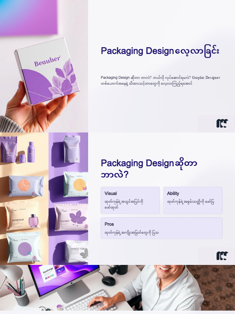 Packaging Design | PDF