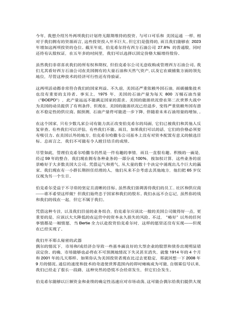 2024年巴菲特股东信中文4 | PDF