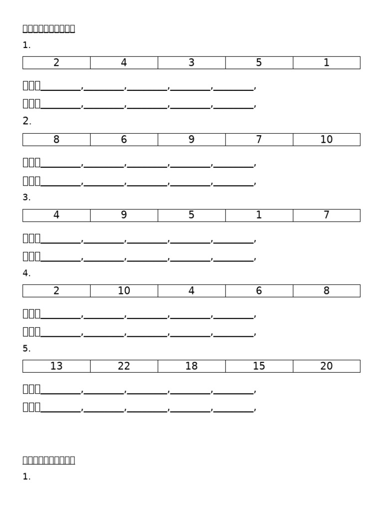 顺序和逆序的练习 | PDF