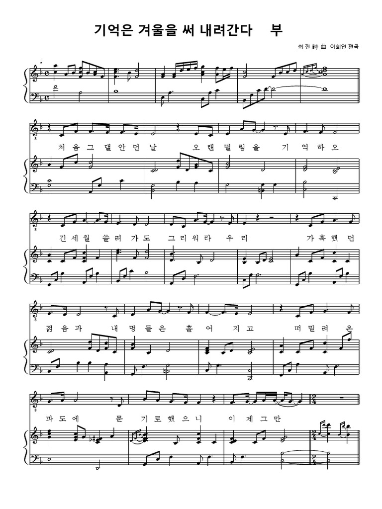 기억은 겨울을 써내려간다 | PDF