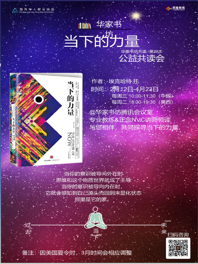 《当下的力量》第六章內在身體 | PDF