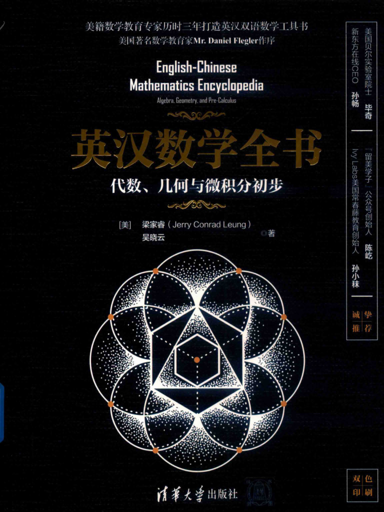 英汉数学全书 | PDF