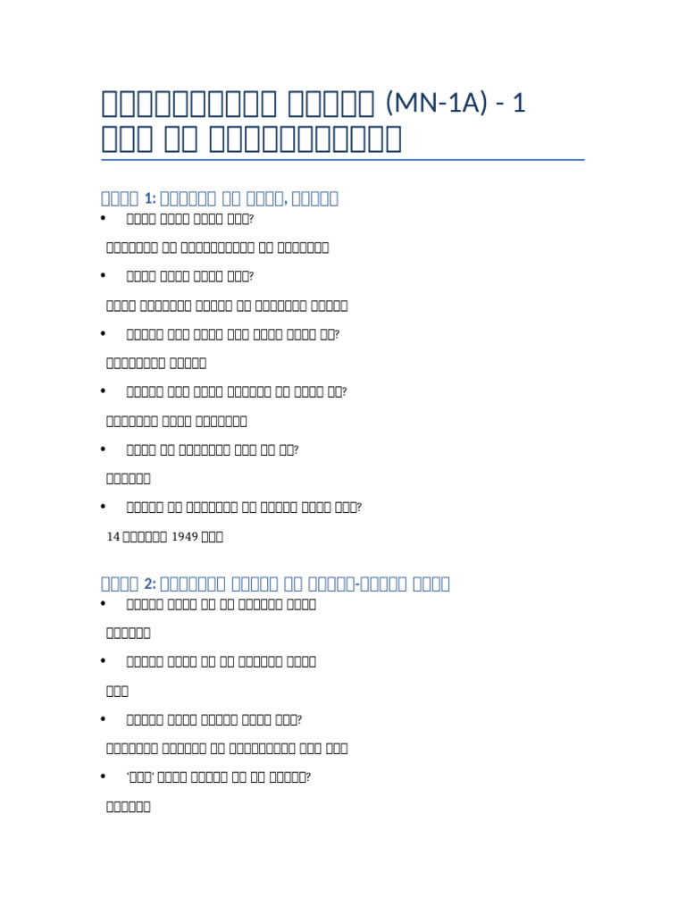 MN-1A 1 Marks Questions Answers | PDF