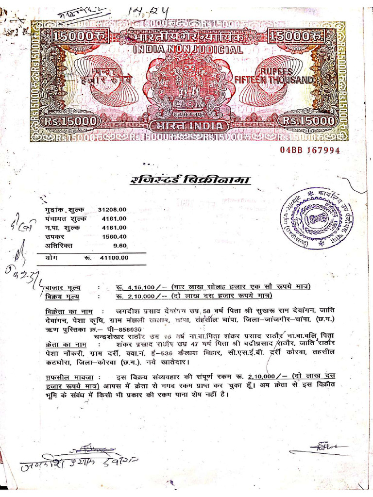Shankar Prasad Rathore 1873 - 10 - Compressed | PDF