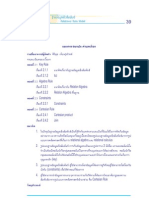 บทที่ 2 ฐานข้อมูลเชิงสัมพันธ์ (Relational Data Model)