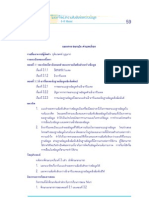 บทที่ 3 โมเดลความสัมพันธ์ระหว่างข้อมูล (E-R Model)