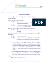 บทที่ 8 กระบวนการสอบถามข้อมูล (Query Processing)