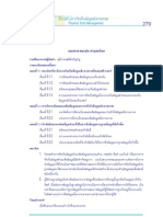 บทที่ 9 โครงสร้างการจัดเก็บข้อมูลเชิงกายภาพ (Physical Data Management)