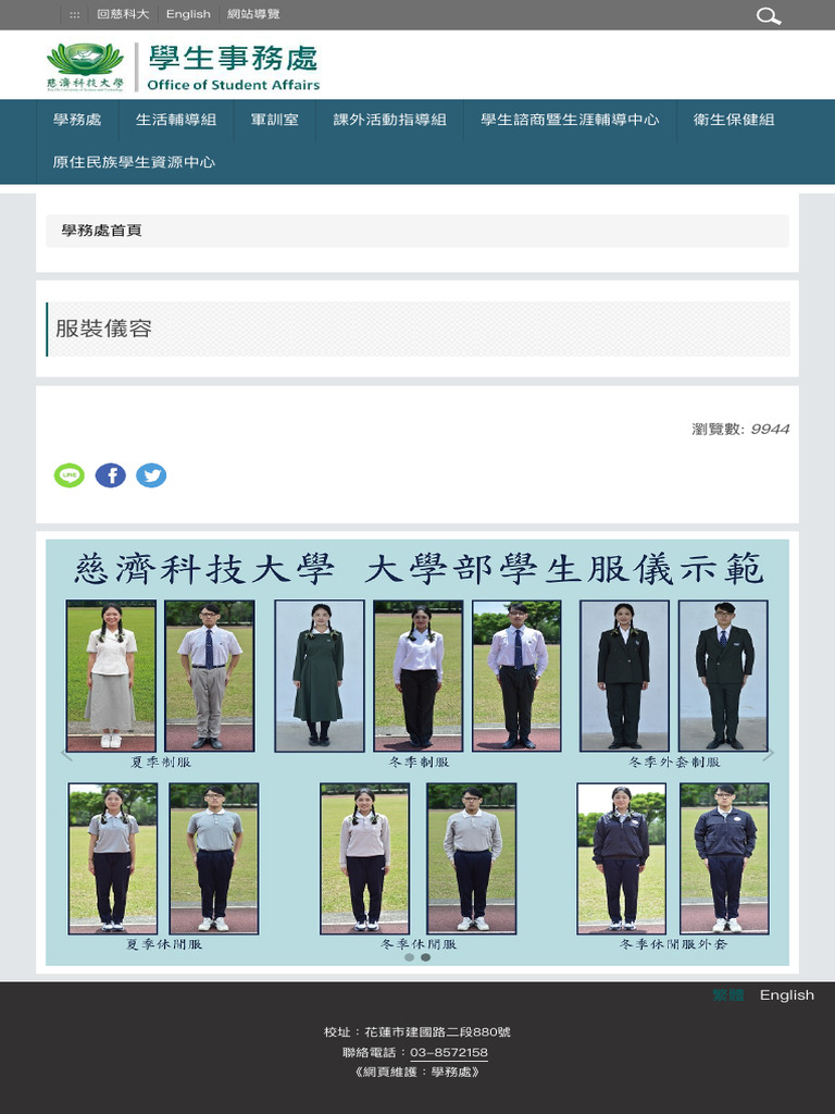 服裝儀容 - 慈濟科技大學-學生事務處 | PDF