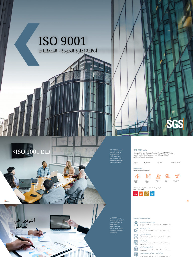 ISO 9001 Quality Management Overview | PDF
