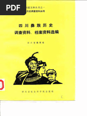 傣族史 江应傣   四川民族出版社 傣族史 江应傣 四川民族出版社 本 傣族史 江应傣 四川