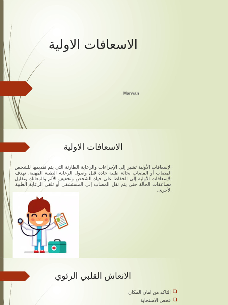 First Aid | PDF