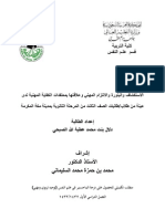 الاستكشاف والبلورة والالتزام المهني وعلاقتها بمعتقدات الكفاية المهنية لدى عينة من طلاب وطالبات الصف الثالث من المرحلة الثانوية بمكة المكرمة