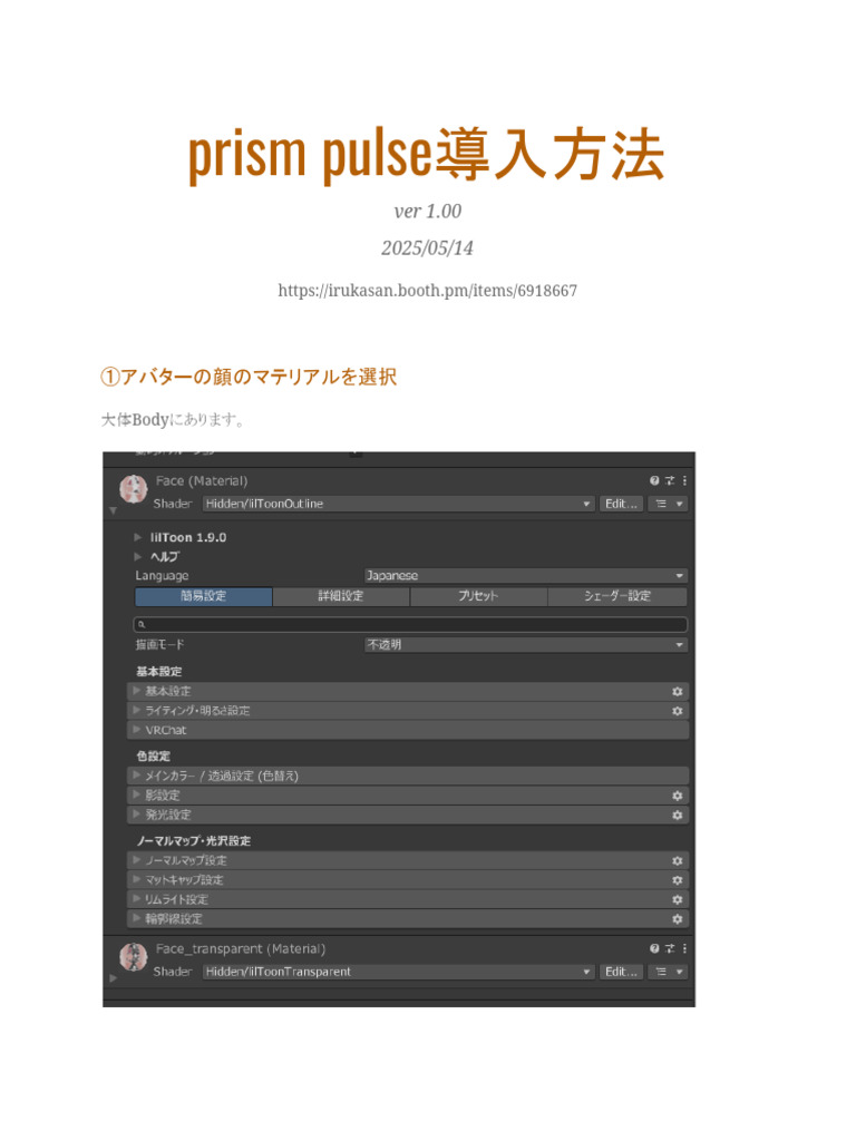 Prism Pulse アイテクスチャ設定方法 Ver1.00 | PDF