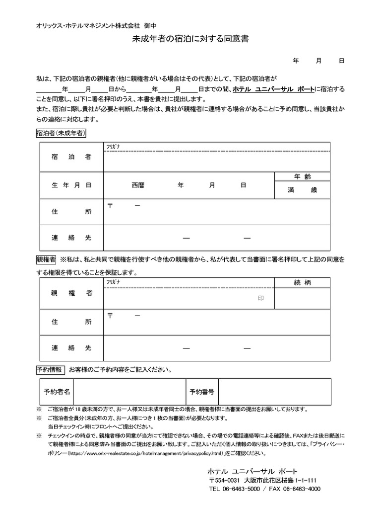 同意書 | PDF