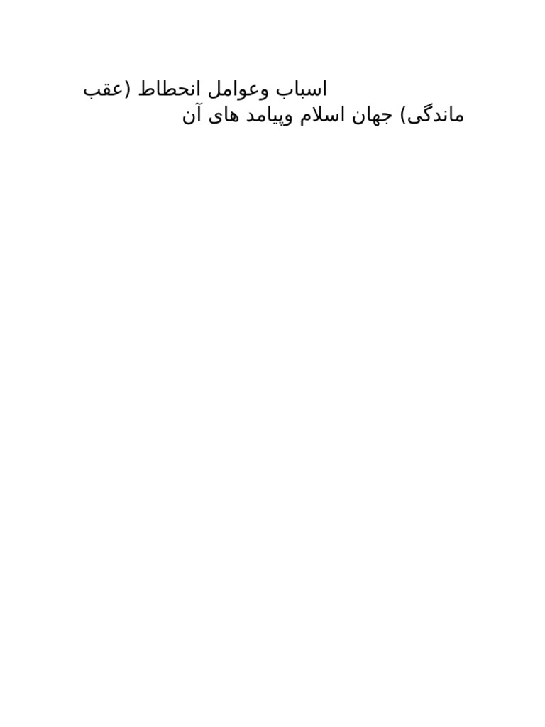 اسباب وعوامل انحطاط⁩ | PDF