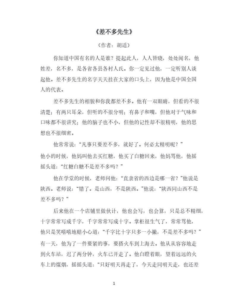 差不多先生 | PDF