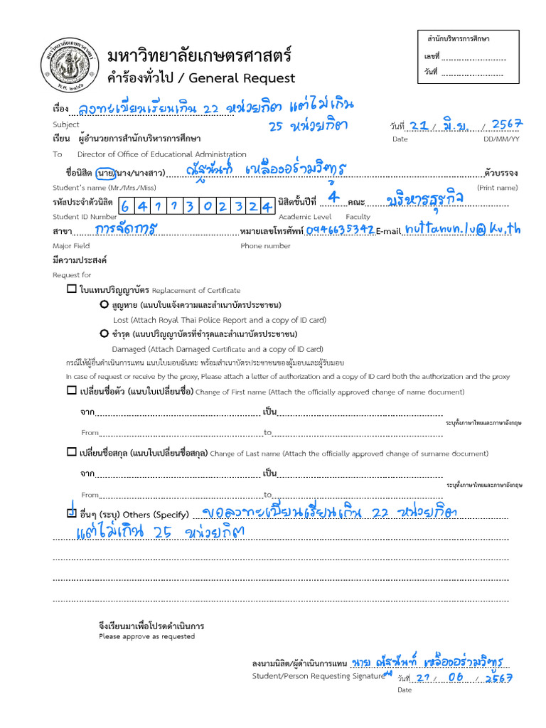 General Request | PDF