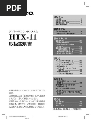 HTX-11 デジタルサラウンド取扱説明書 | PDF | Storage Media