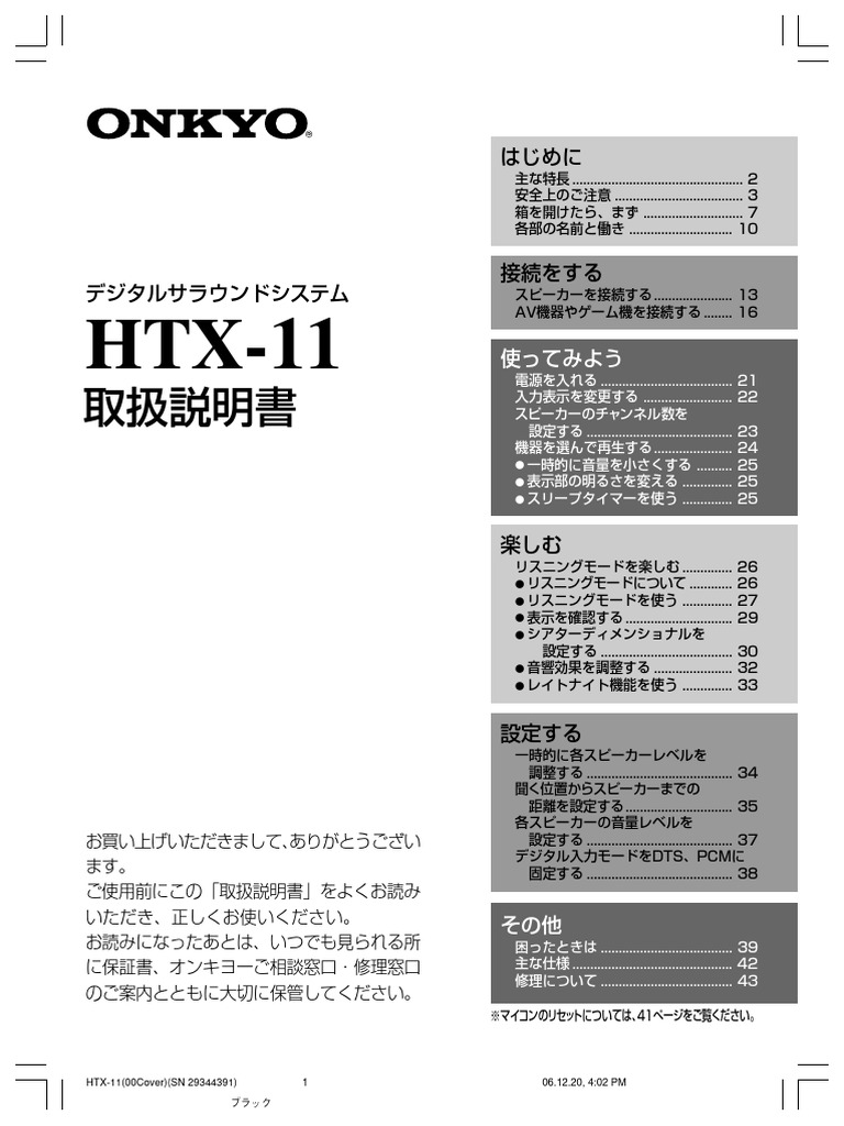 HTX-11 デジタルサラウンド取扱説明書 | PDF | Storage Media