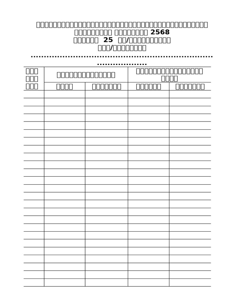 Soldier Form | PDF