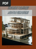 Appendix A - Description of The Classes of Estimates Used by PSPC For ...